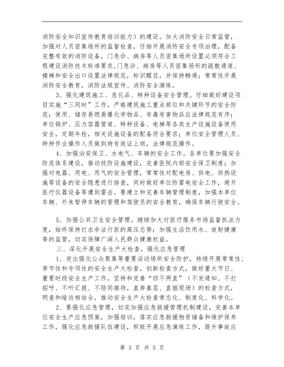 卫生计生系统2024年安全生产工作计划_第3页