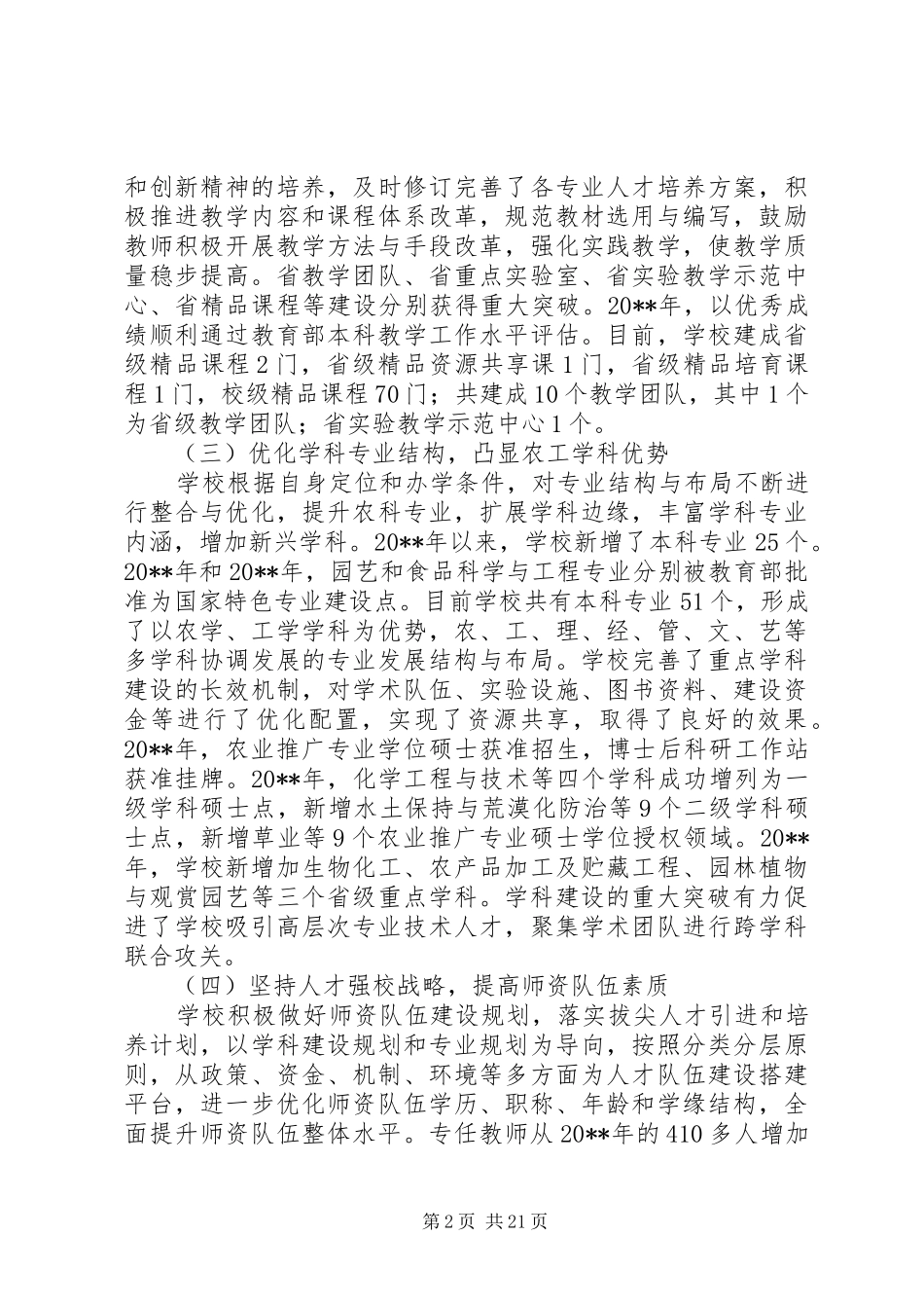 农业工程学院的工作报告_第2页