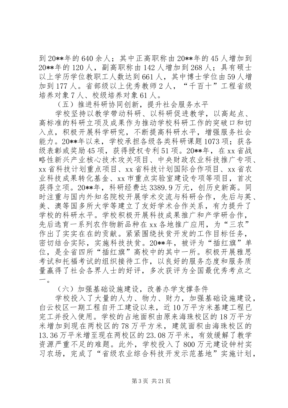 农业工程学院的工作报告_第3页