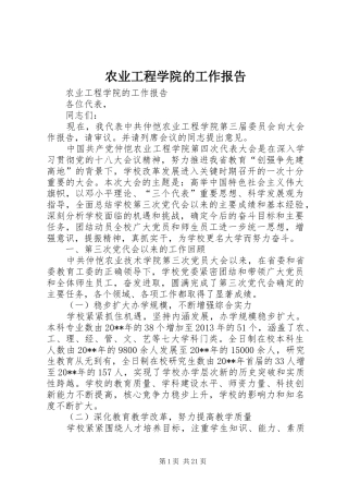 农业工程学院的工作报告
