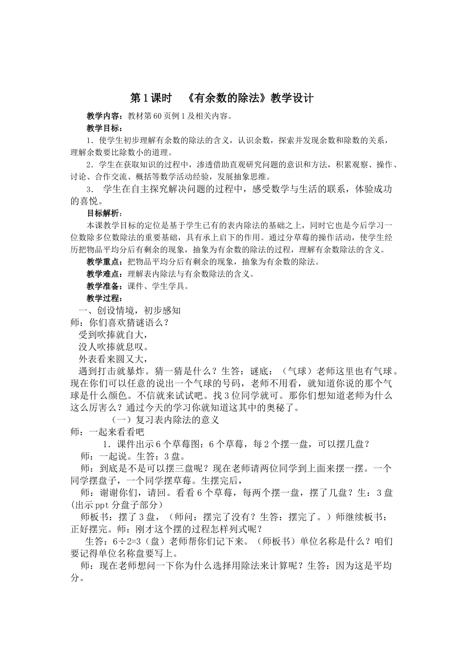 有余数的除法教学设计_第1页