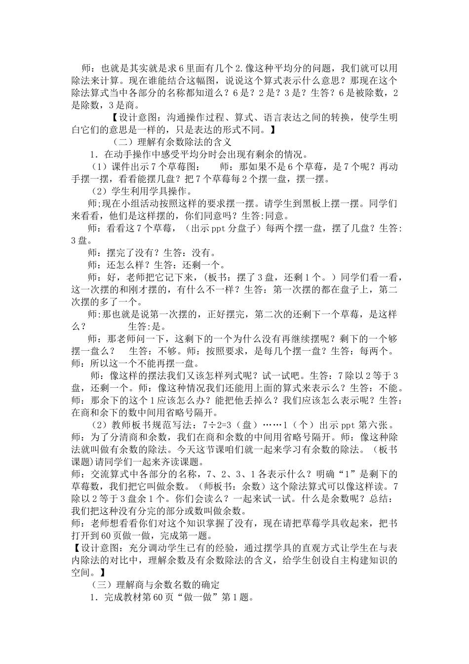 有余数的除法教学设计_第2页