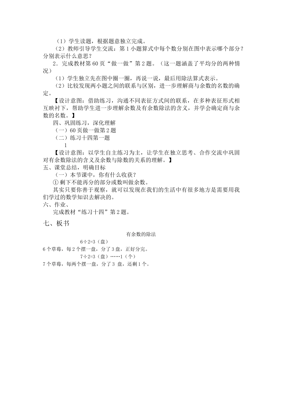有余数的除法教学设计_第3页