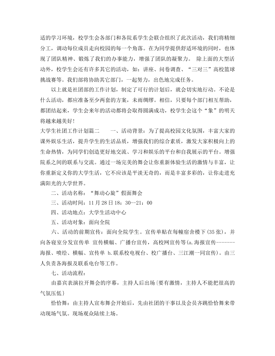 大学生社团工作计划范文 _第2页