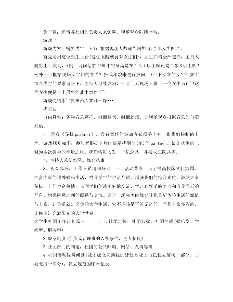 大学生社团工作计划范文 _第3页