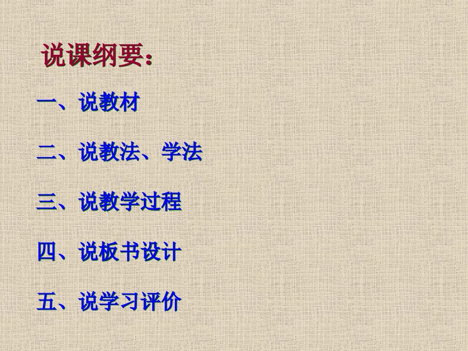 小数的产生和意义说课（吴爱玲）2_第2页
