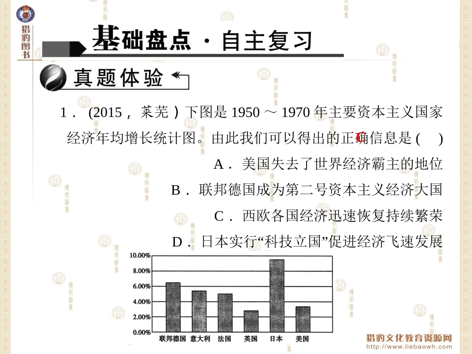 考点32　战后主要资本主义国家的发展变化_第2页
