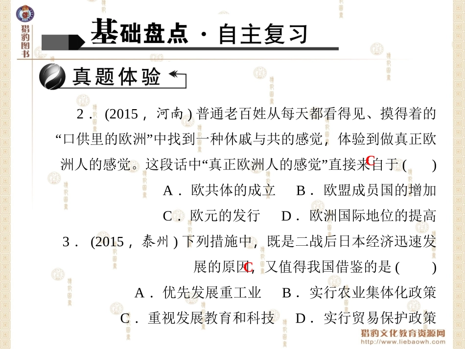 考点32　战后主要资本主义国家的发展变化_第3页