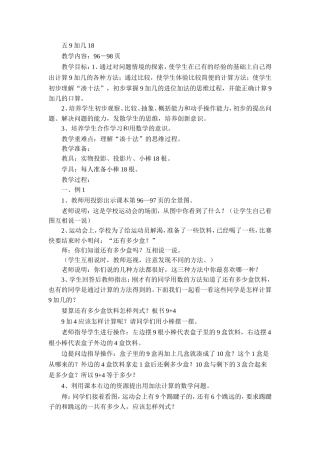 五9加几18