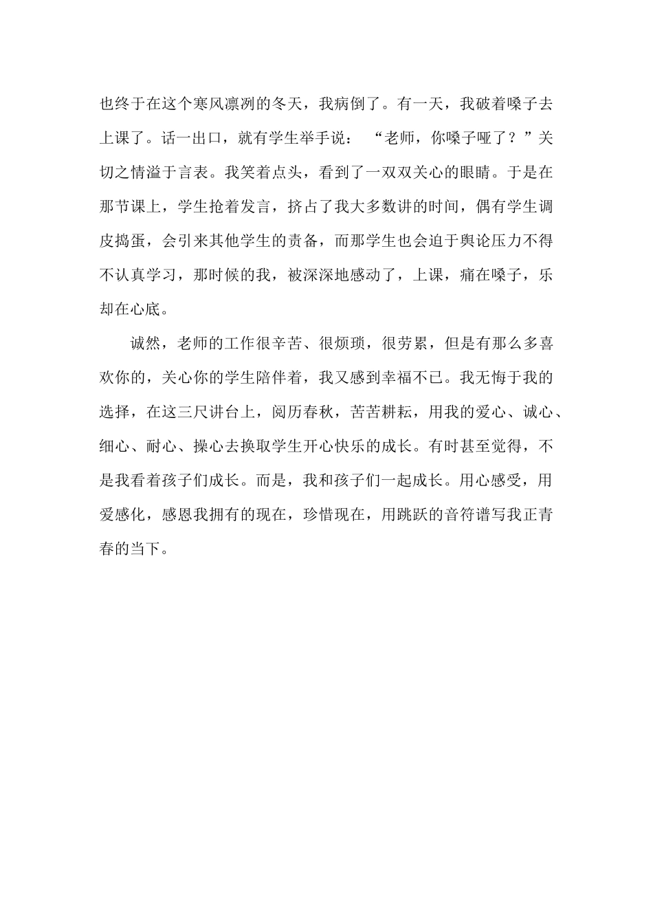 珍惜拥有的当下_第2页