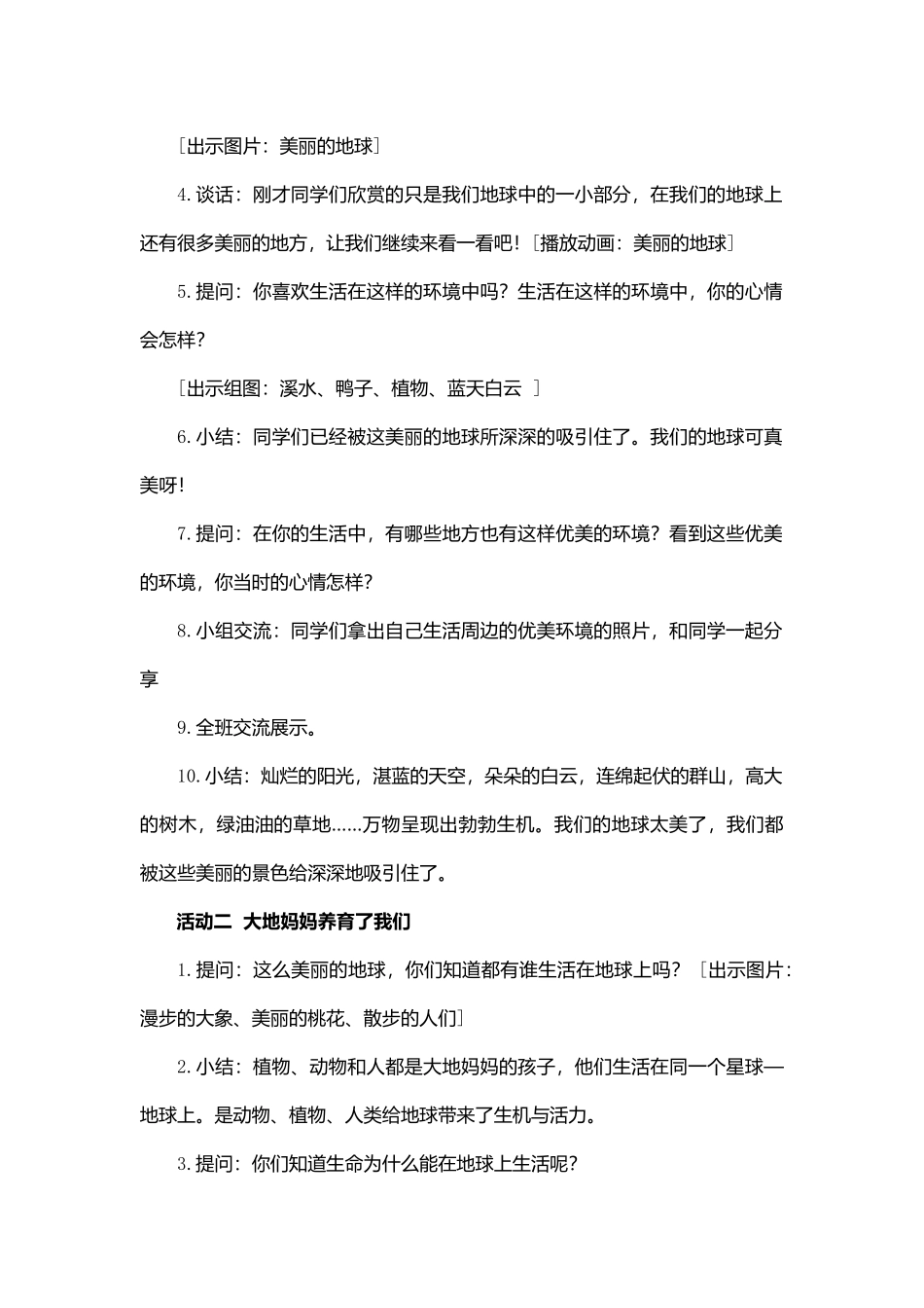 大地妈妈养育了我们_第2页