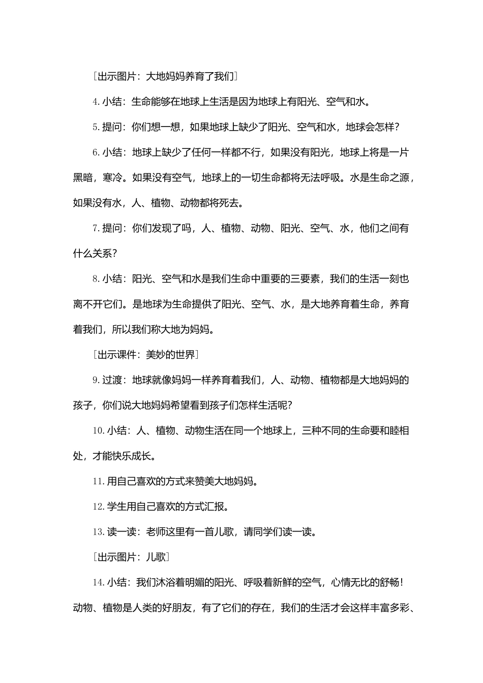 大地妈妈养育了我们_第3页