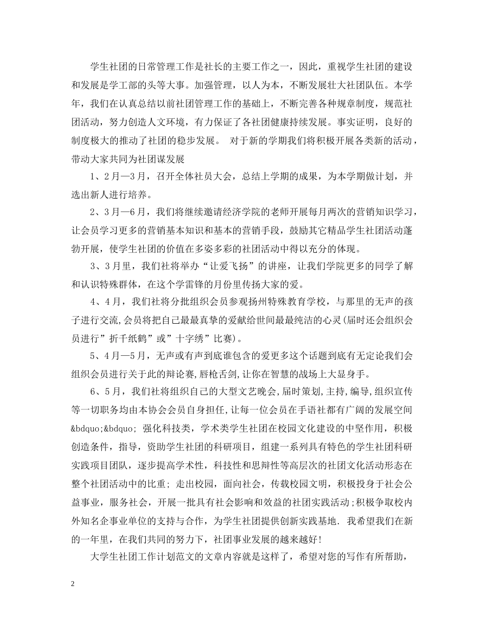 大学生社团工作计划范文2 _第2页