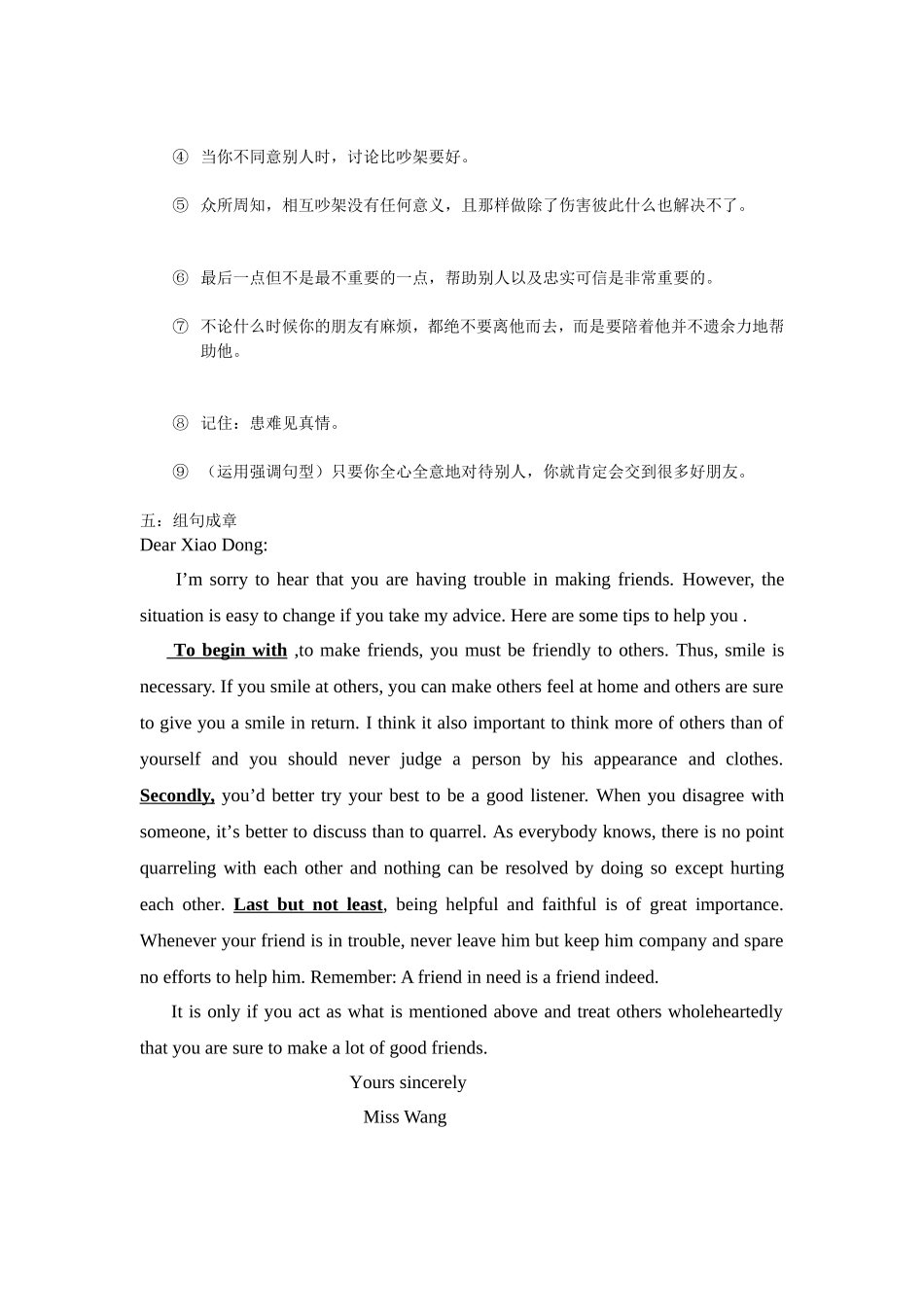 【原创】湖北省高一人教版必修一：unit1如何写建议信（含步骤与范文）_第2页