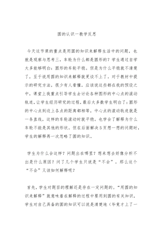 圆的认识教学心得