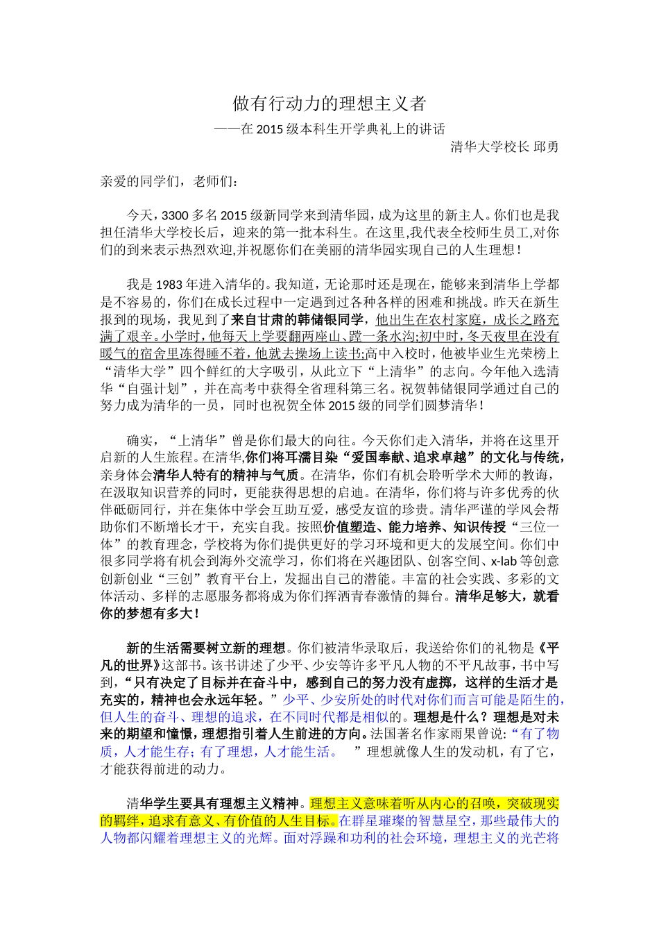 做有行动力的理想主义者_第1页