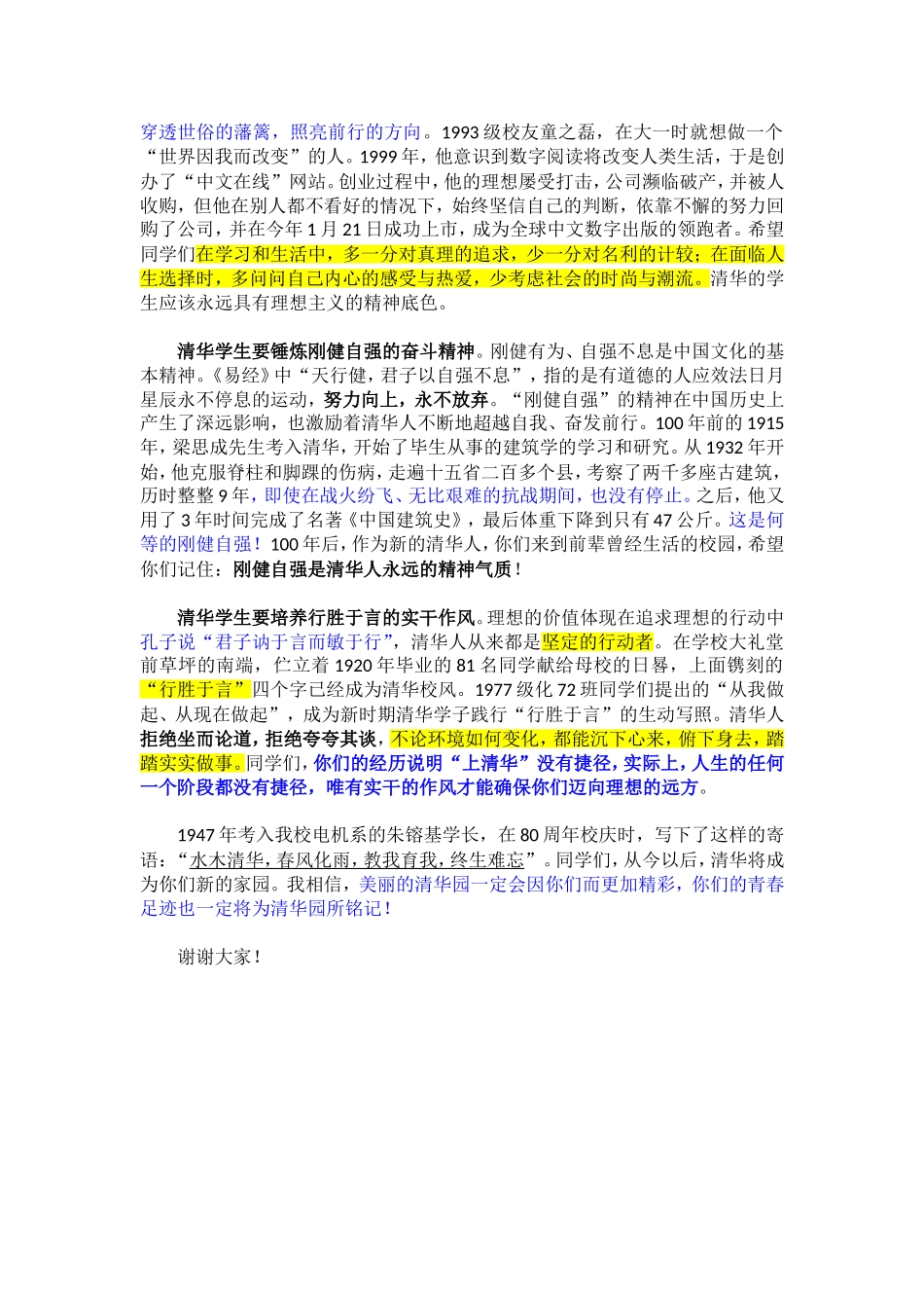 做有行动力的理想主义者_第2页