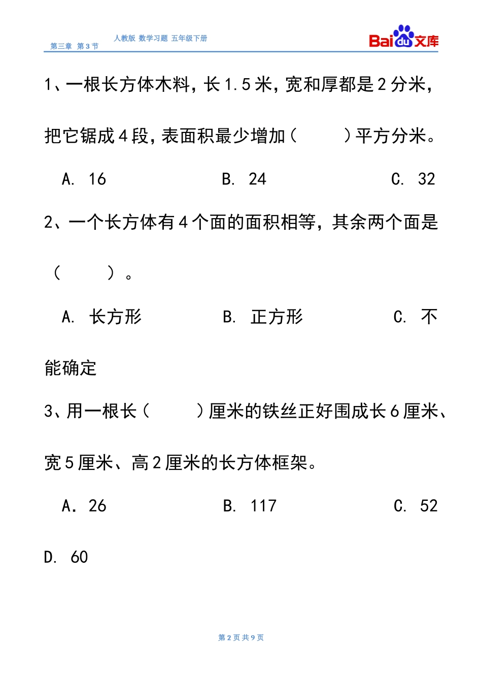 表面积练习题_第2页