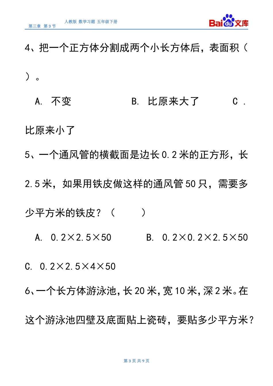 表面积练习题_第3页