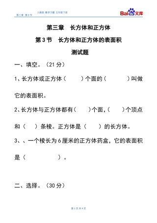 表面积练习题