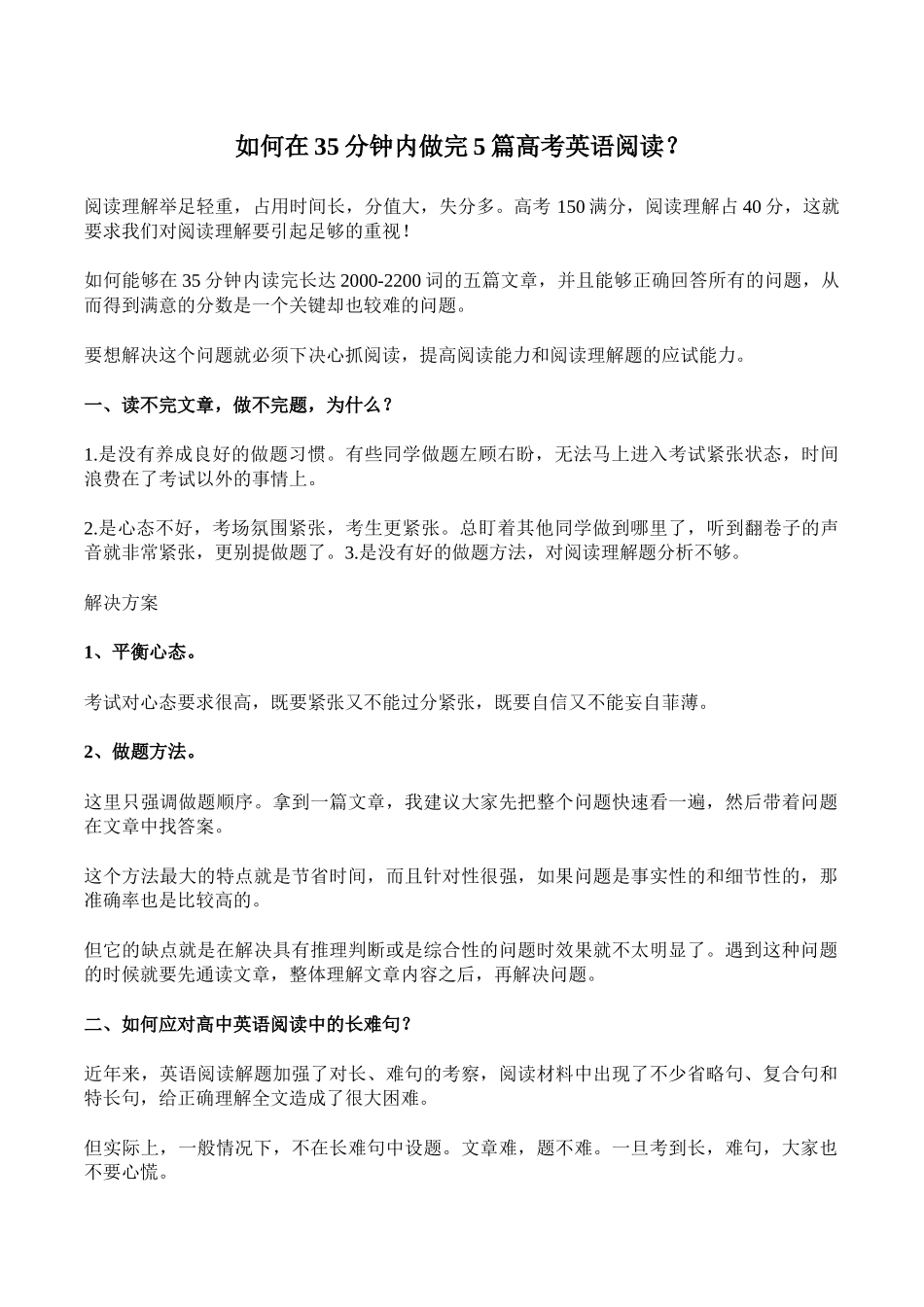 如何在35分钟内做完5篇高考英语阅读？_第1页