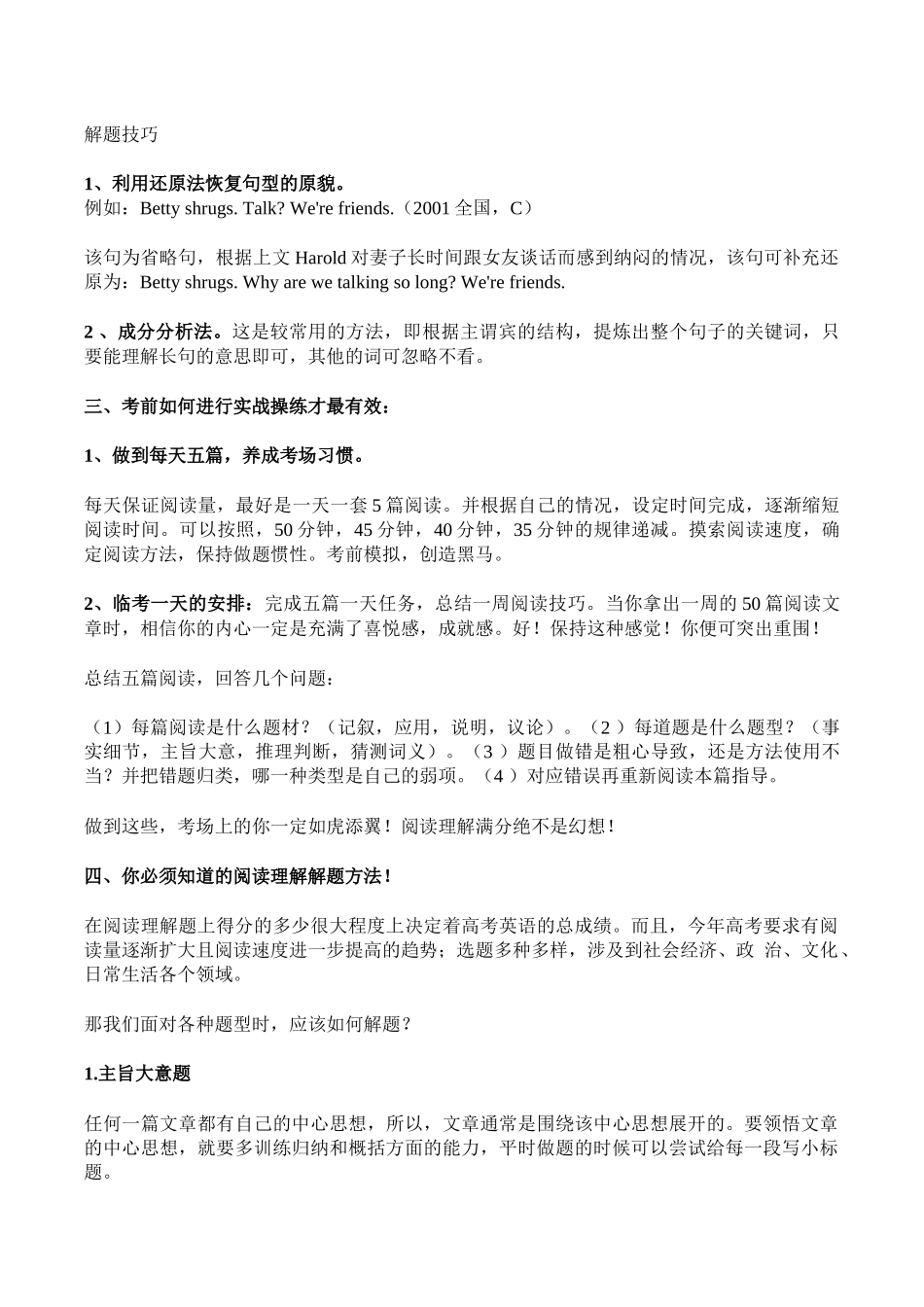 如何在35分钟内做完5篇高考英语阅读？_第2页