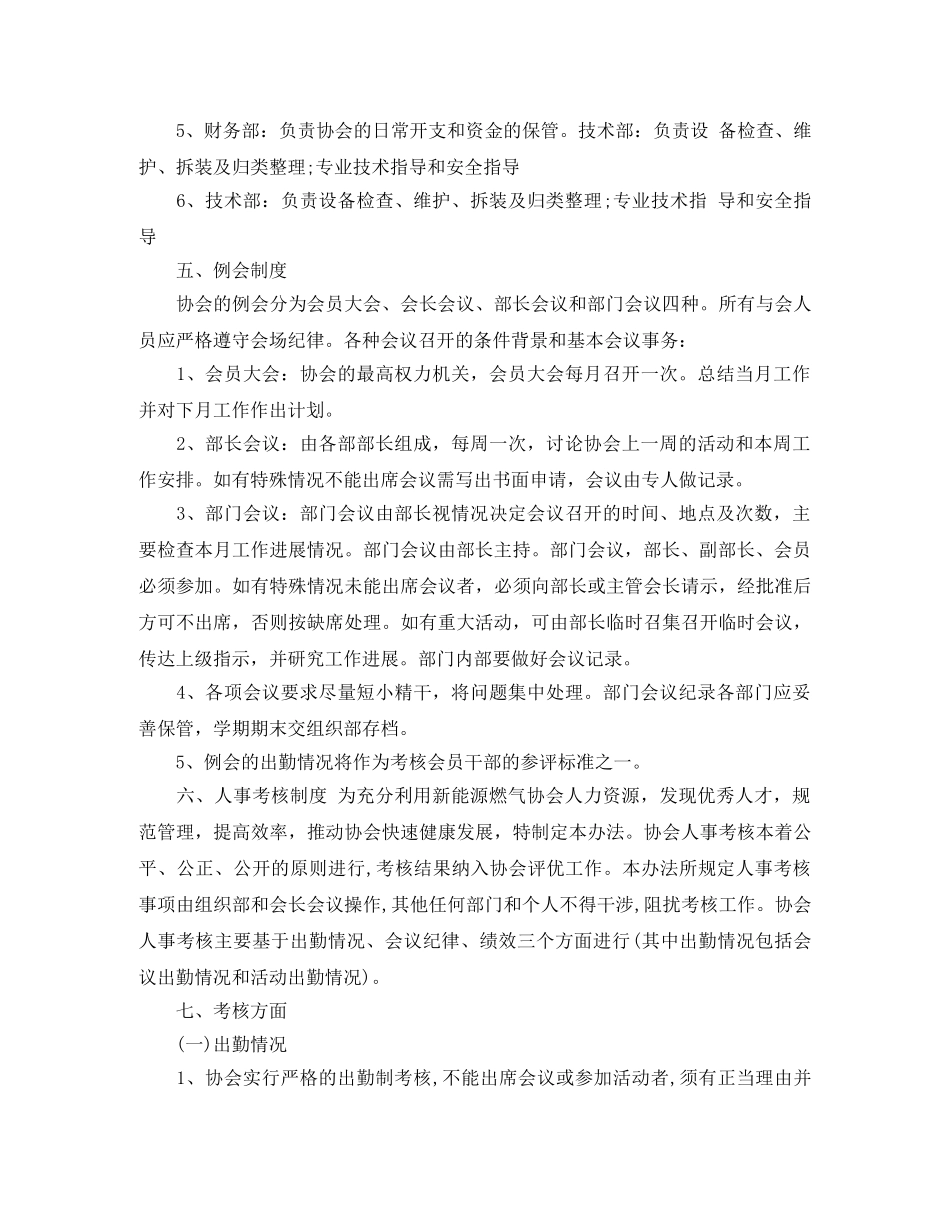 大学生社团工作计划 _第2页