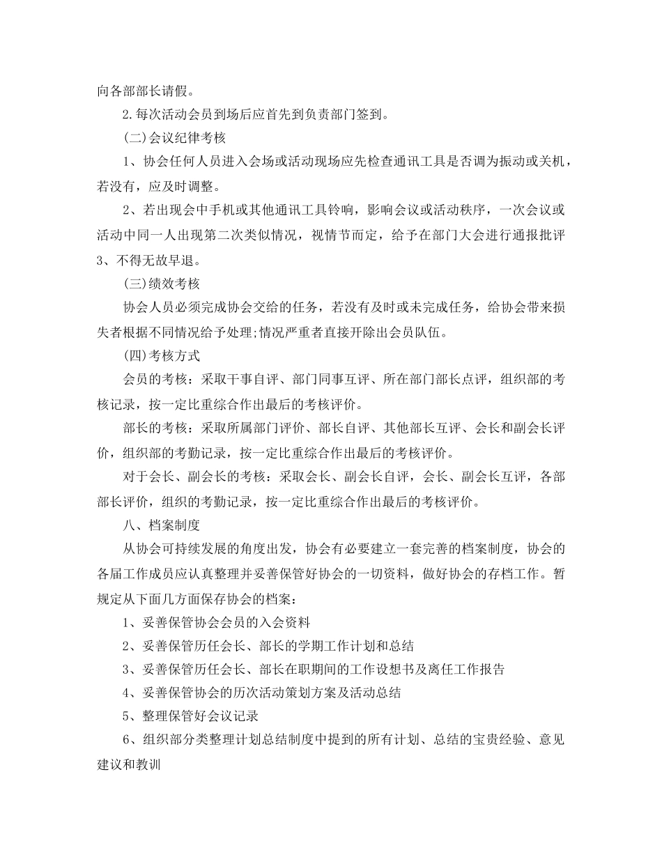 大学生社团工作计划 _第3页