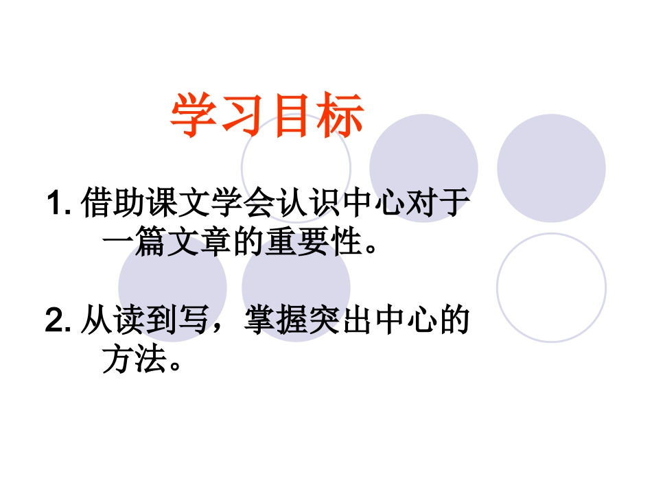 写作如何突出中心_第2页