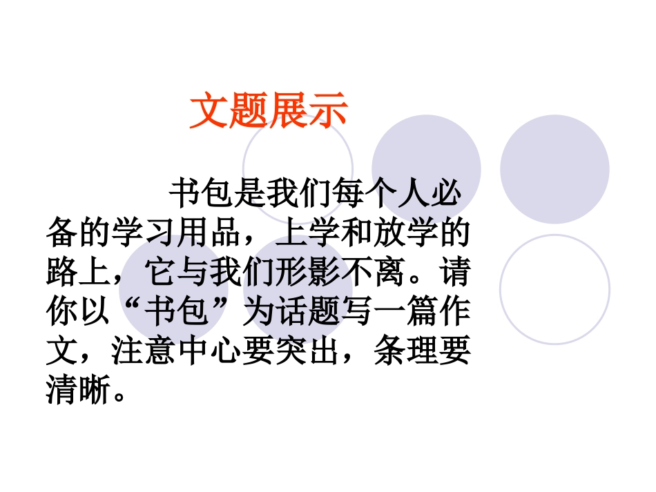 写作如何突出中心_第3页