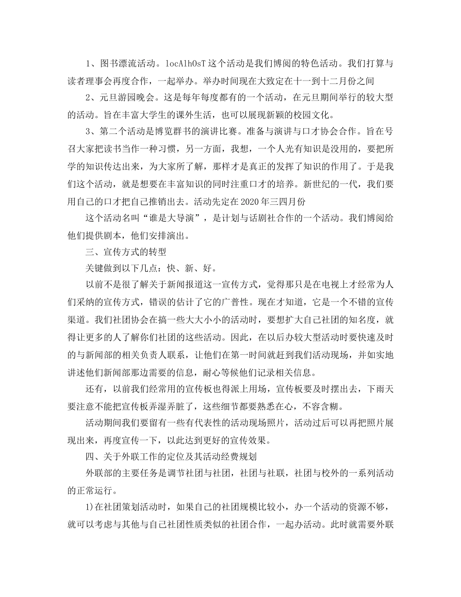 大学生社团工作计划例文2020 _第2页