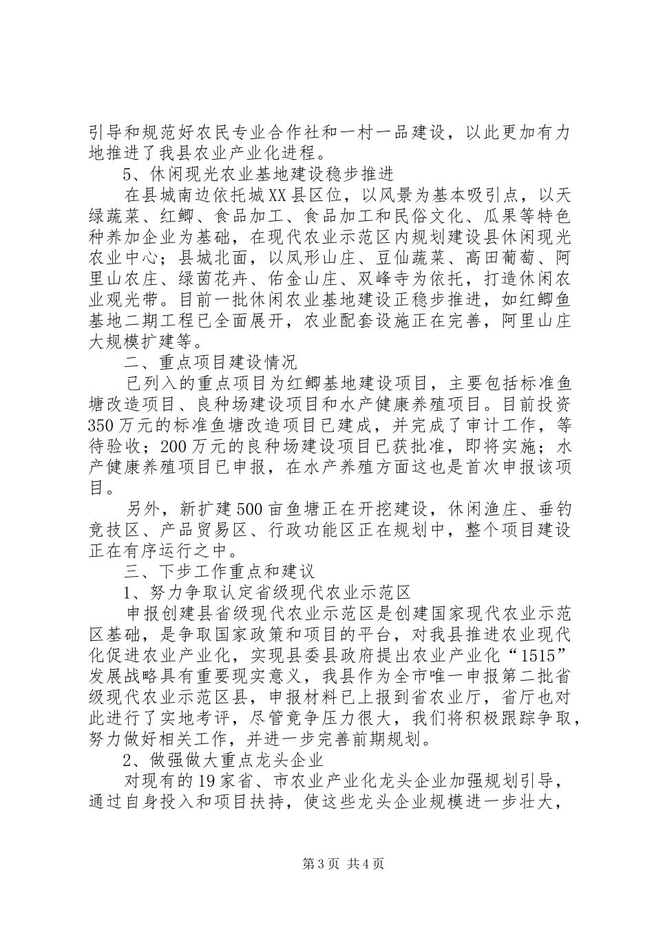 农业工作及重点项目报告_第3页