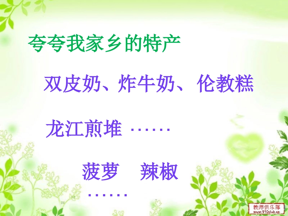 作文指导课：家乡的特产_第2页