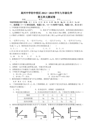 2012-2013九年级第五单元化学方程式（新人教版）有答案