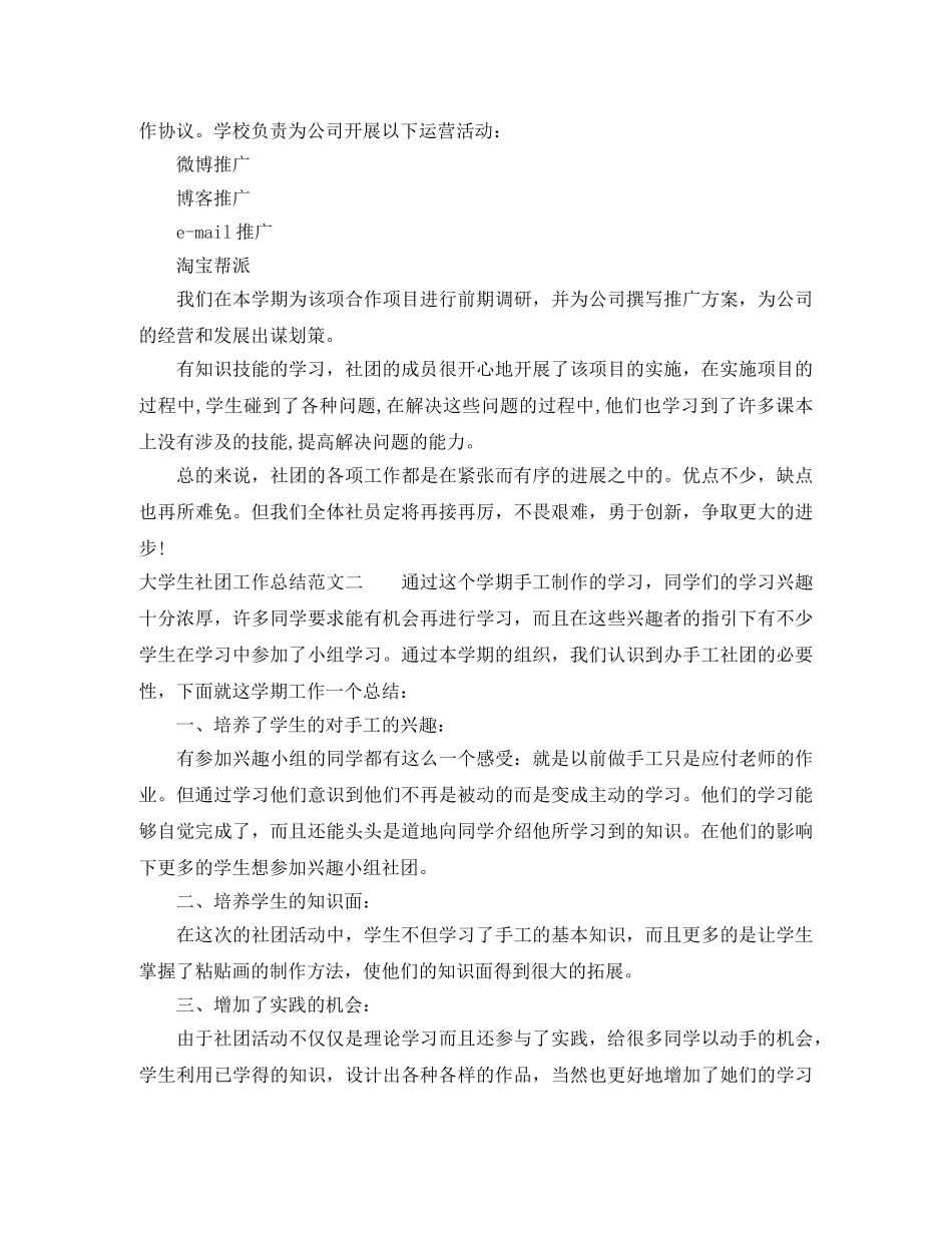 大学生社团工作总结范本 _第2页