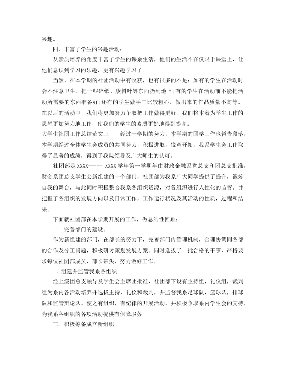 大学生社团工作总结范本 _第3页