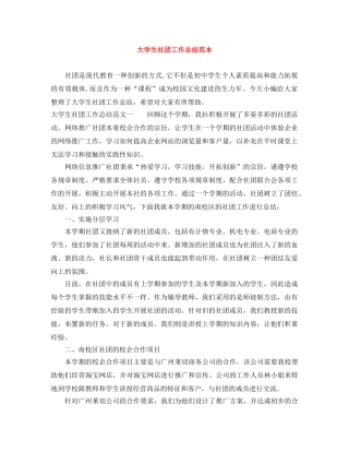 大学生社团工作总结范本 