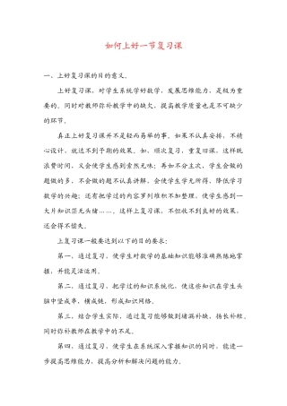 如何上好一节复习课