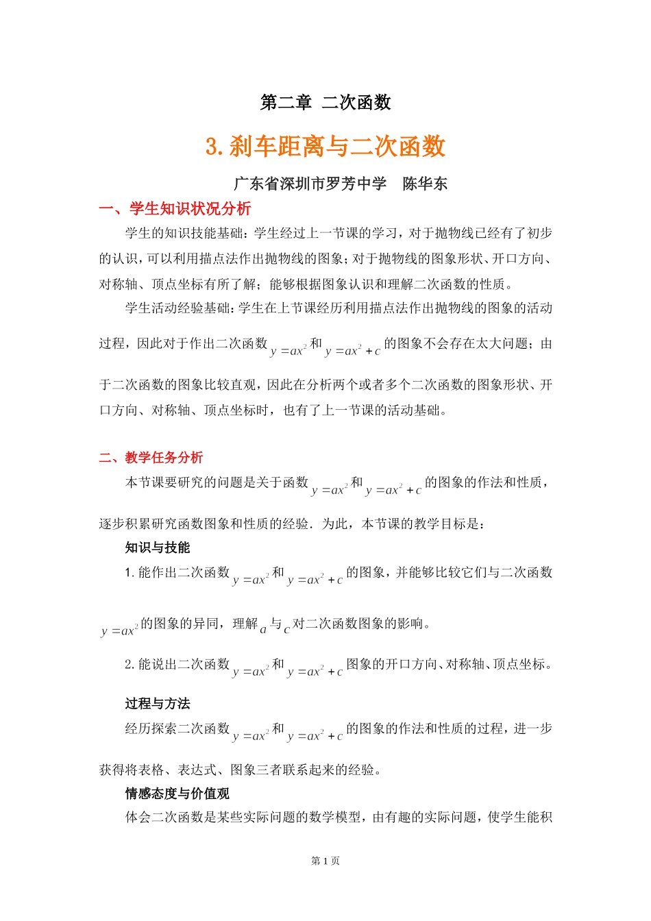 刹车距离与二次函数（教学设计说明）_第1页