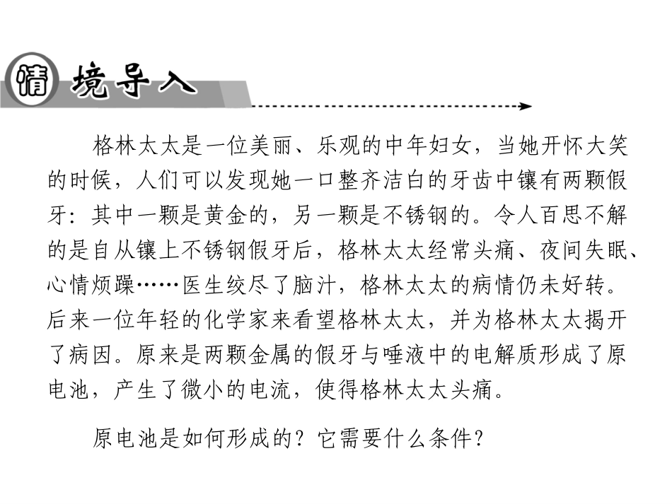 第二章第二节第1课时原电池_第3页