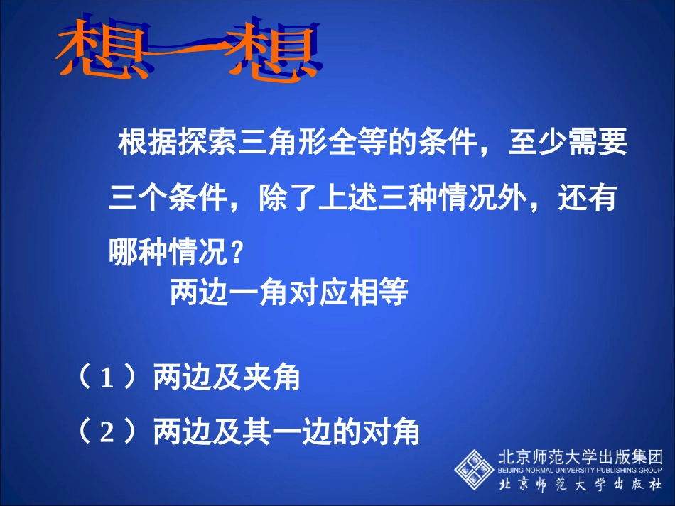 探索三角形全等的条件（三）1_第3页