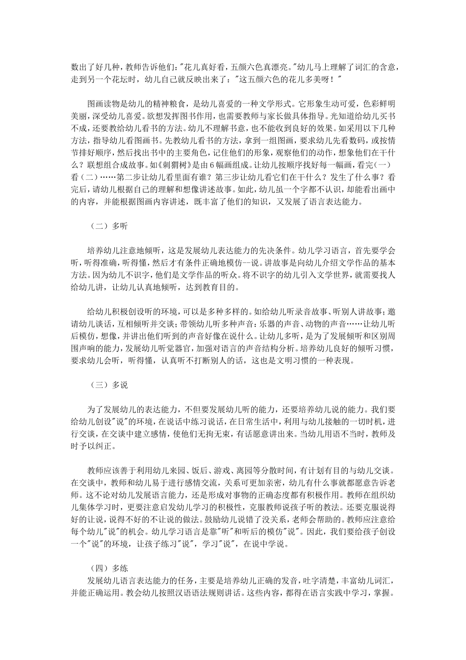 如何为幼儿创造良好的语言环境 (2)_第3页