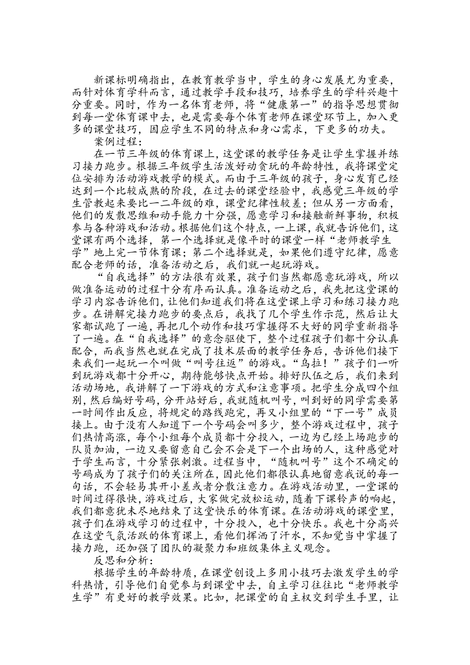 2016年体育教学案例龙江镇城区中心小学(路倡)_第2页
