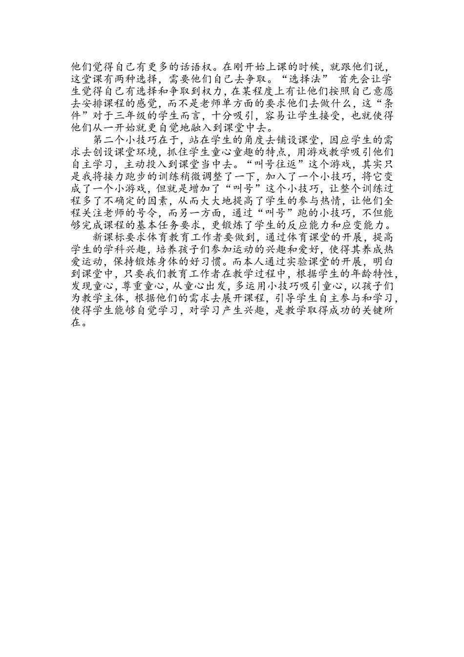 2016年体育教学案例龙江镇城区中心小学(路倡)_第3页
