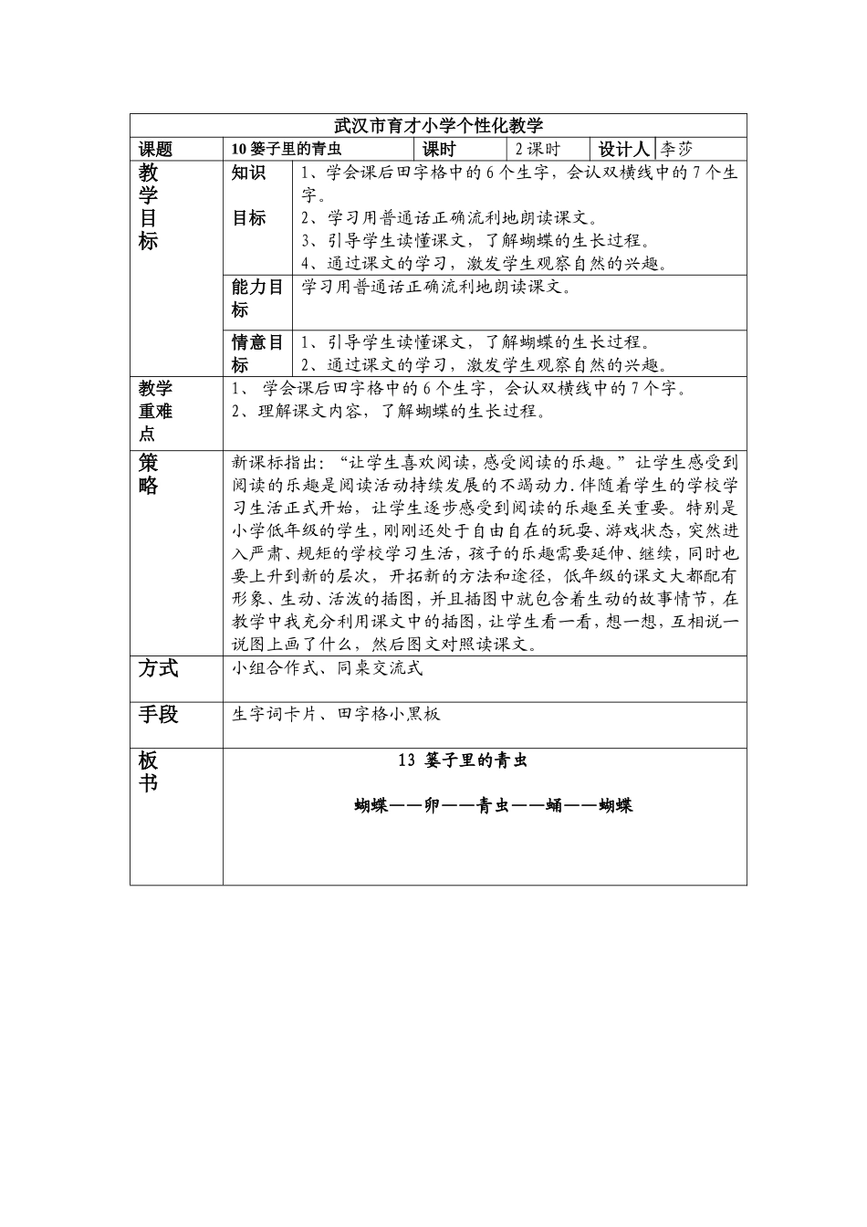 篓子里的青虫 ()_第1页
