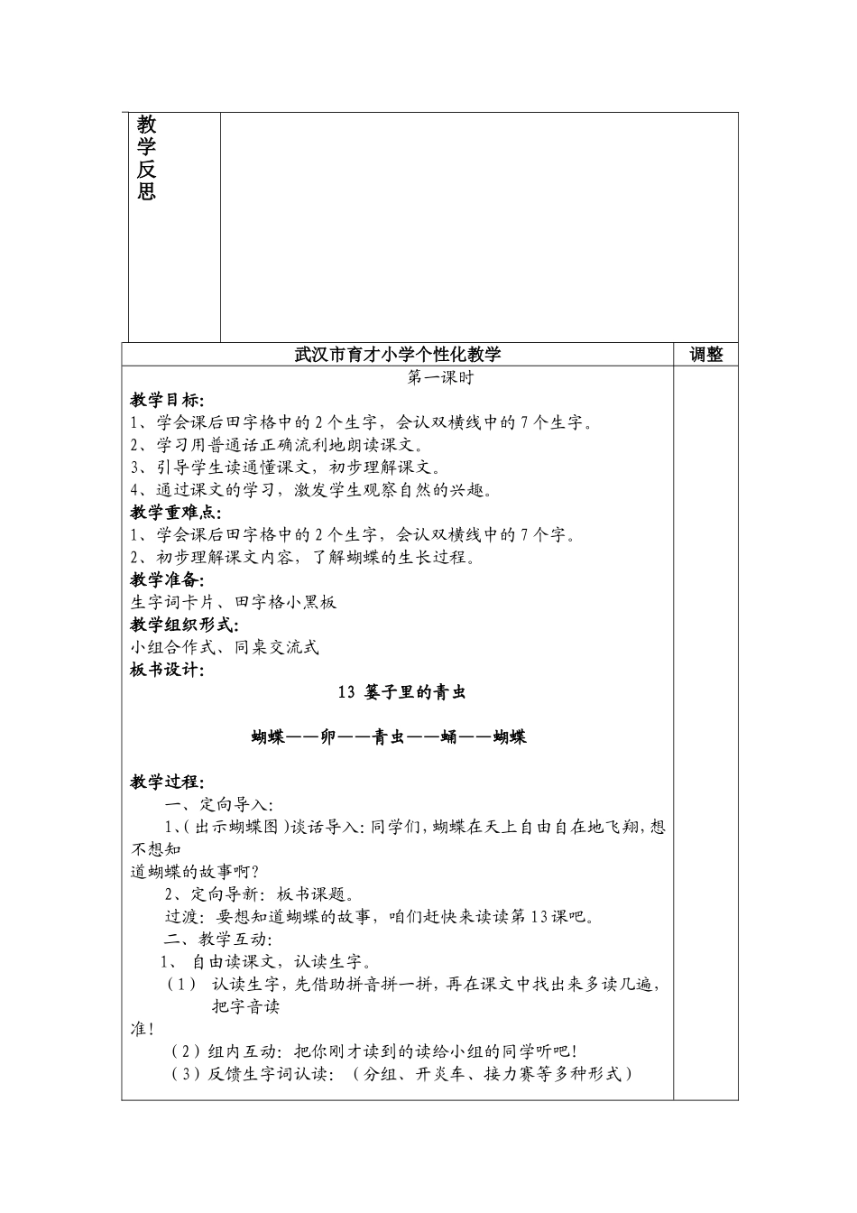 篓子里的青虫 ()_第2页