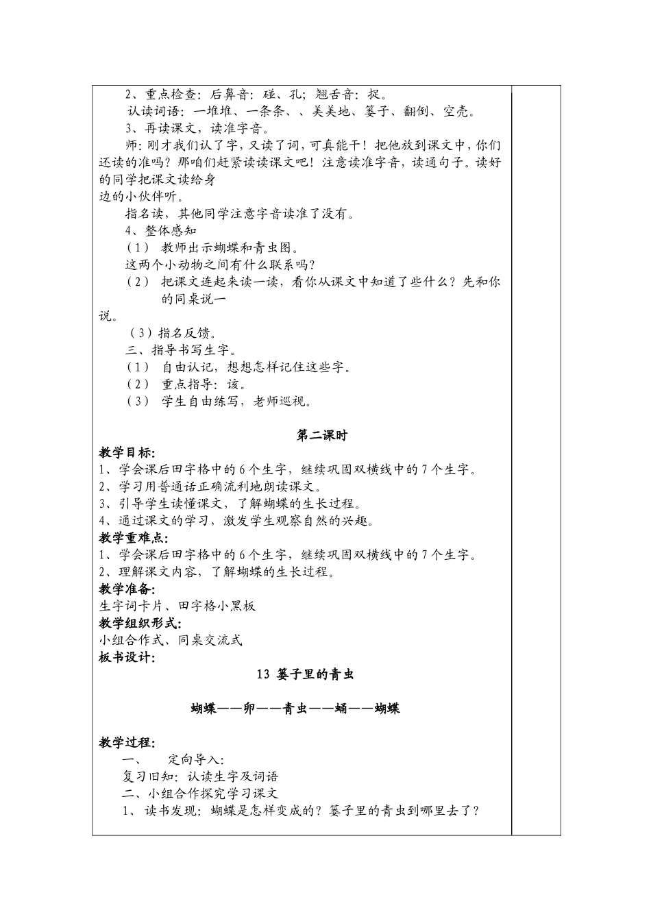 篓子里的青虫 ()_第3页