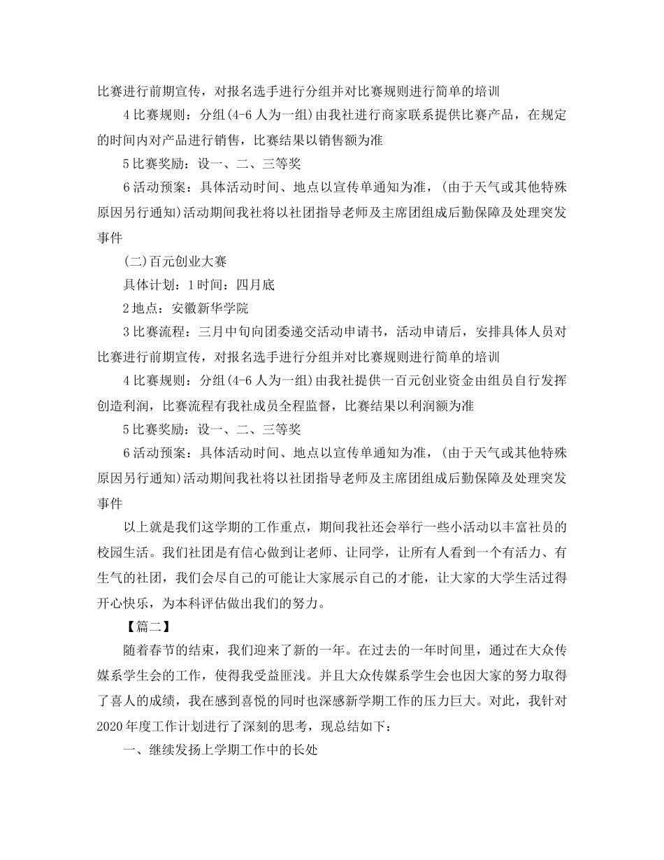大学生社团工作规划书怎么写 _第2页