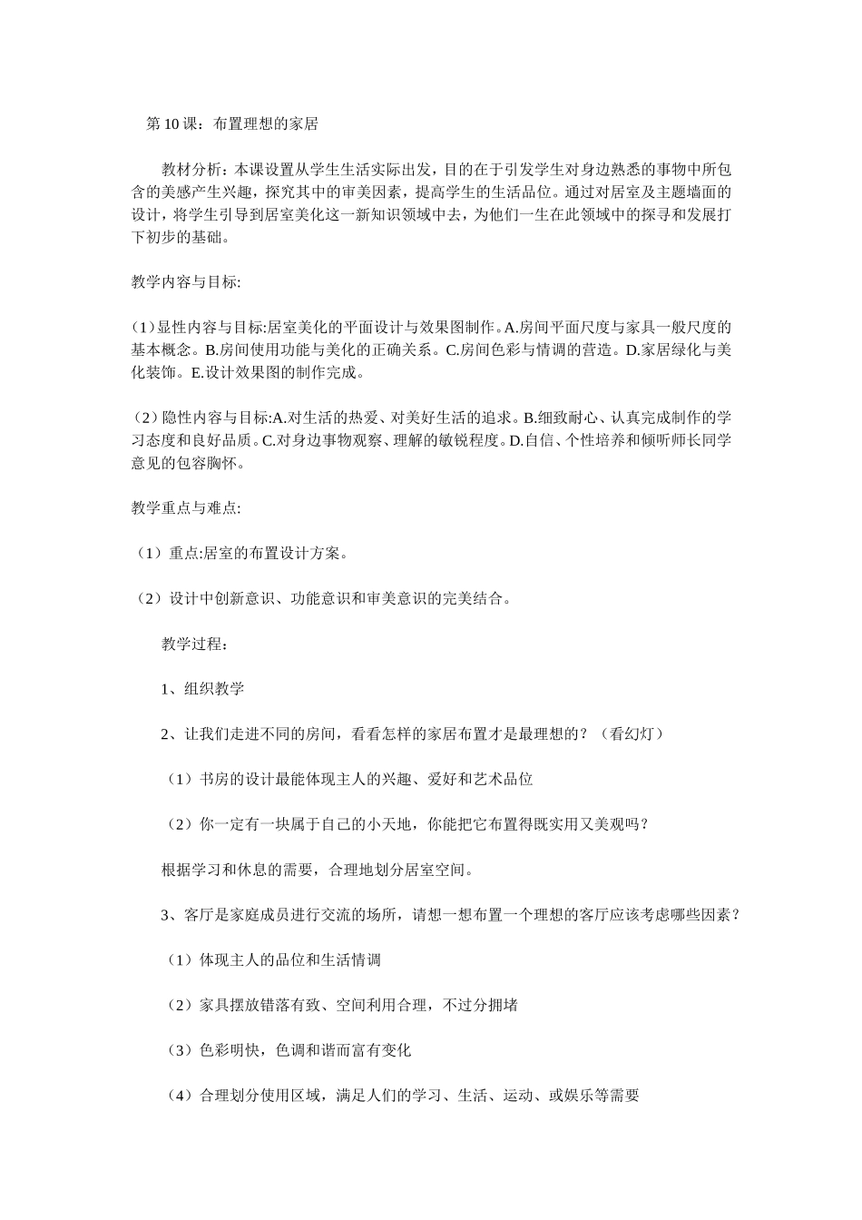 第10课：布置理想的家居_第1页