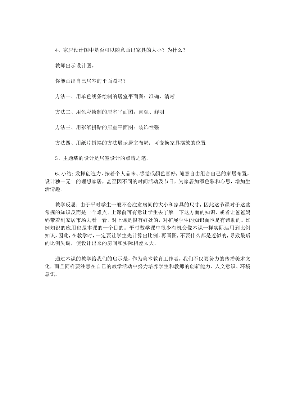 第10课：布置理想的家居_第2页